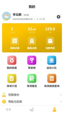 UP�˶�(ѧ���˶�����)v1.1.1 ��׿��