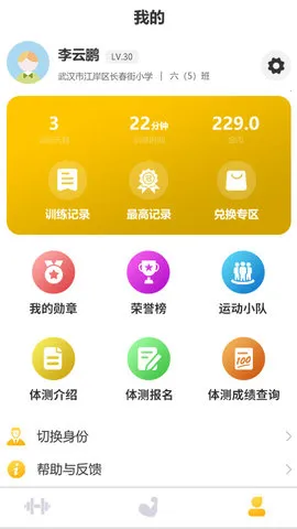 UP�˶�(ѧ���˶�����)v1.1.1 ��׿��