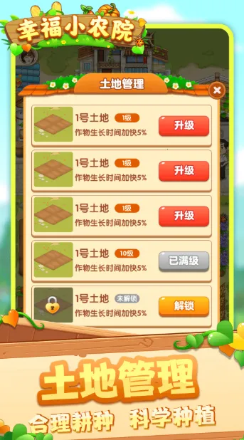 �Ҹ�СũԺ(ũ����Ӫ׬��)v1.0.5.0 �ֻ���