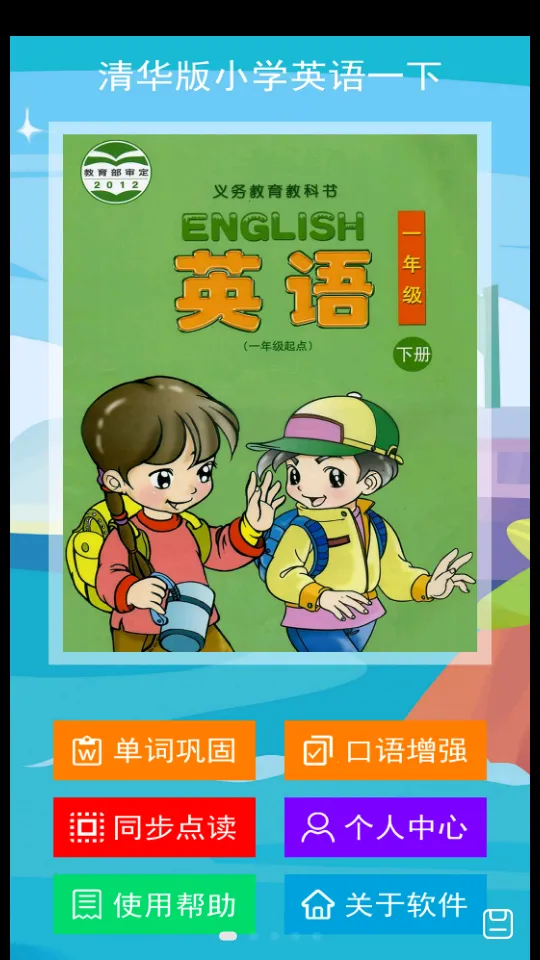 �廪��һ��(Ӣ��ѧϰ����)v2.7.2 �ٷ���