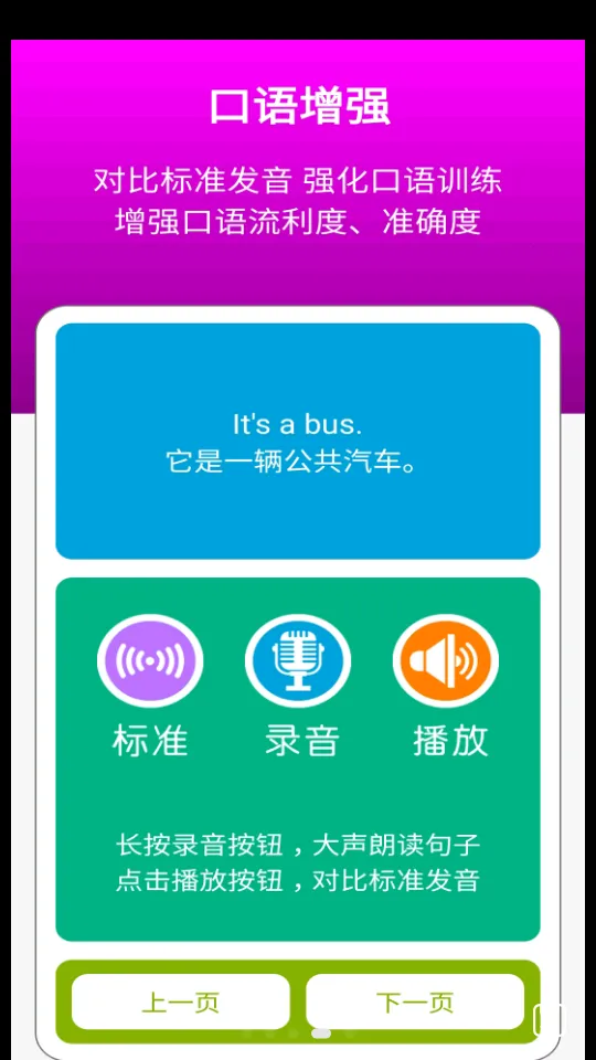 �廪��һ��(Ӣ��ѧϰ����)v2.7.2 �ٷ���