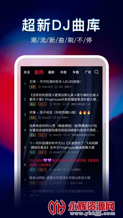DJ��2025�ٷ�����v4.7.3 ��׿��
