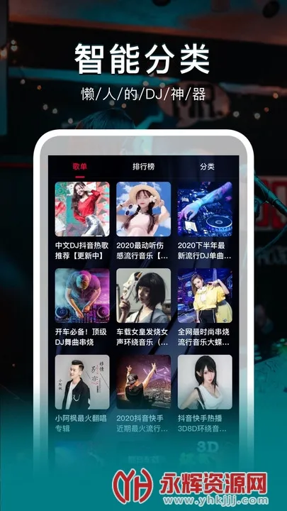 DJ��2025�ٷ�����v4.7.3 ��׿��