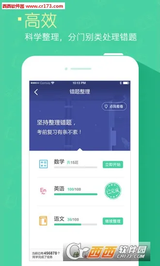 ����ͬѧ(ѧ��ѧϰ����)v4.3.2 ��׿��