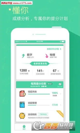 ����ͬѧ(ѧ��ѧϰ����)v4.3.2 ��׿��