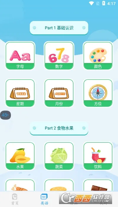 �׶�����(��ͯ��������)v4.1.2 �ֻ���