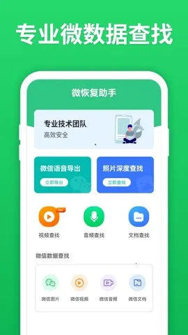 ΢�ָ�����(��Ƭ����ָ�)v6.0.0 ��׿��
