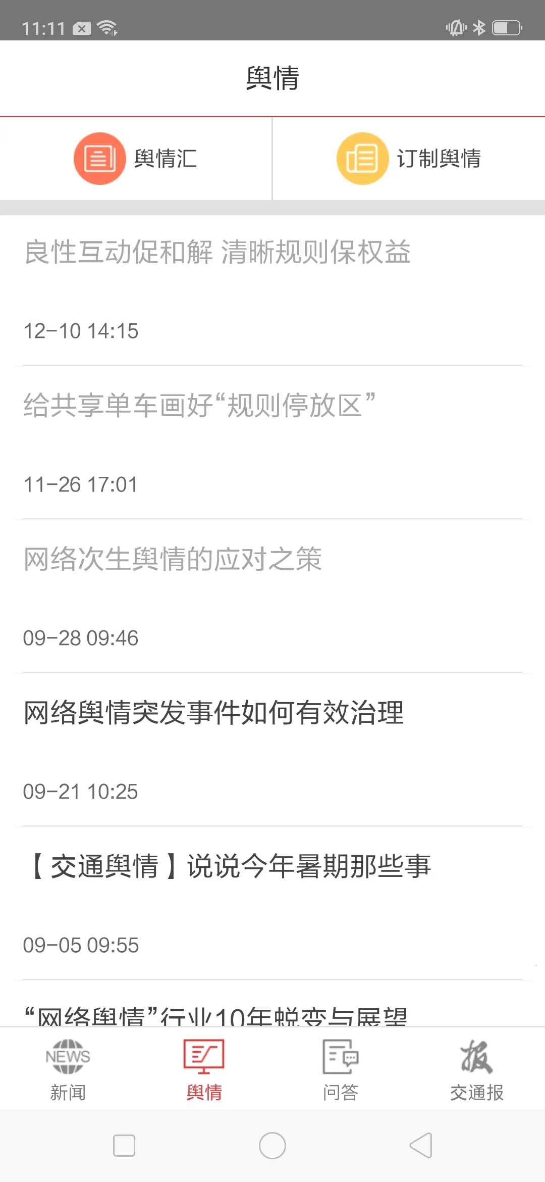��ͨǿ��(��ͨ��Ѷƽ̨)v4.5.1 �ֻ���