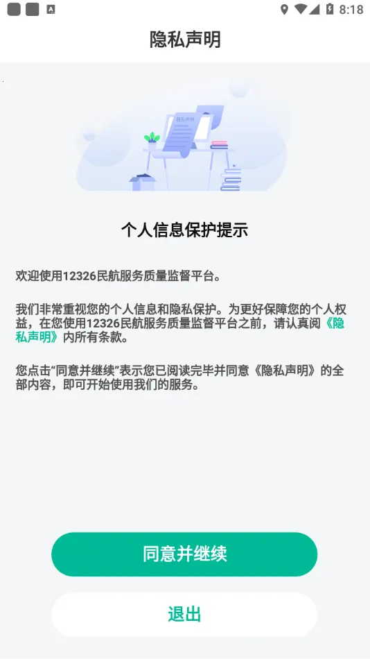 12326(��Ͷ����ѯ)v1.2.0 �ֻ���
