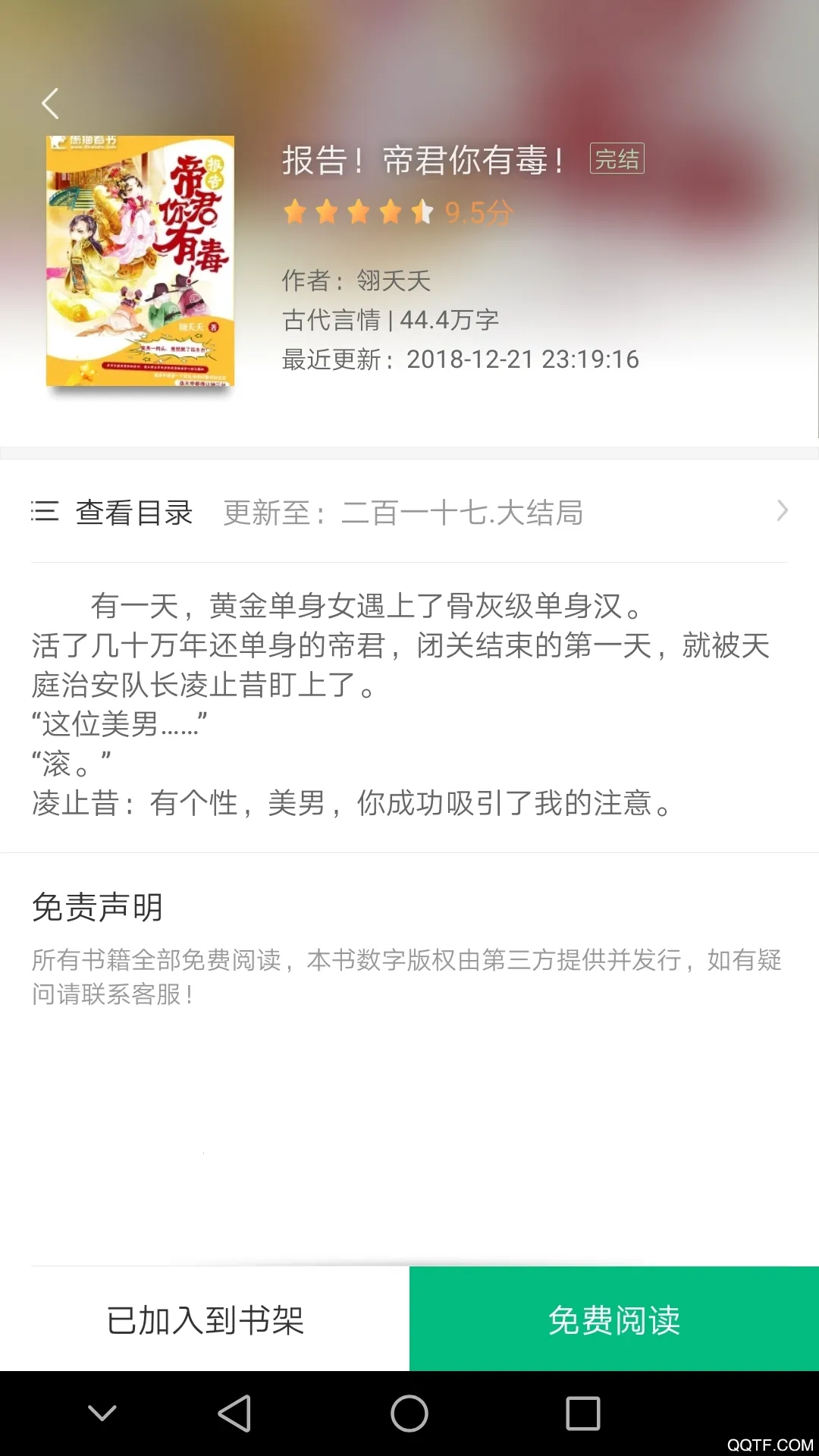 ������(����Ѷ�С˵)v1.8.3 �ֻ���