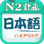 ����N2����(����ѧϰ��)v4.9.32 ��Ѱ�