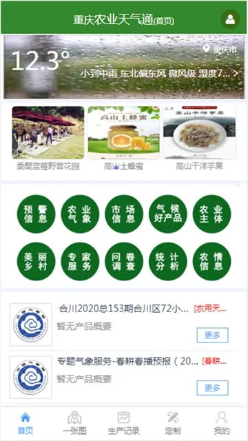 ũҵ����ͨ(ũҵ��������)v4.6.3 ��׿��