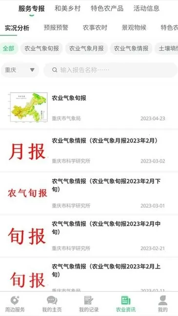 ũҵ����ͨ(ũҵ��������)v4.6.3 ��׿��