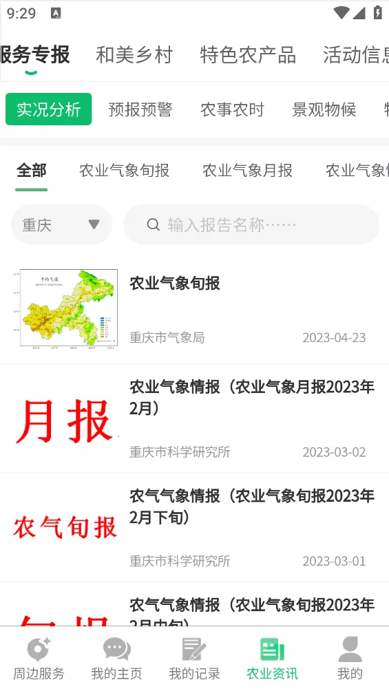 ũҵ����ͨ(ũҵ��������)v4.6.3 ��׿��