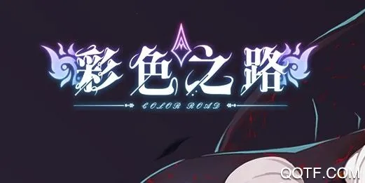��ɫ֮·(���������)