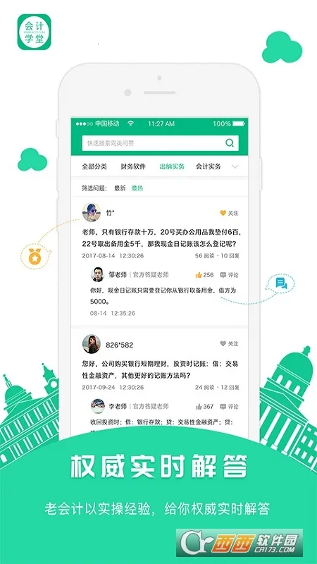 ���ѧ��2025���°汾v4.3.24 �ֻ���