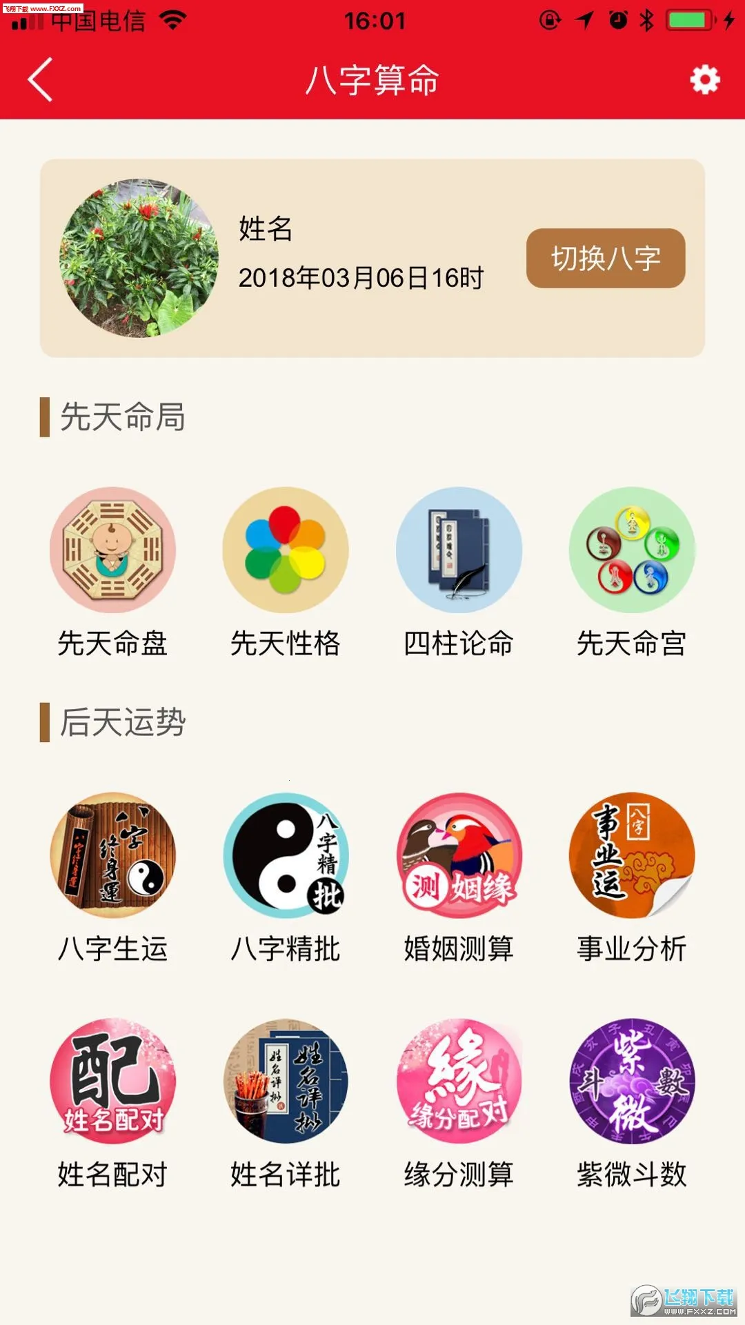 ����������(�����ѯ̨)v3.5.0 ��׿��
