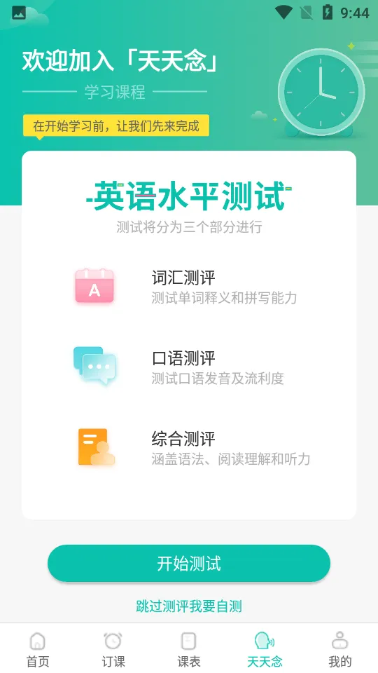 ����˵(����ѧӢ��)vv3.4.0 �ֻ��� �ٷ���