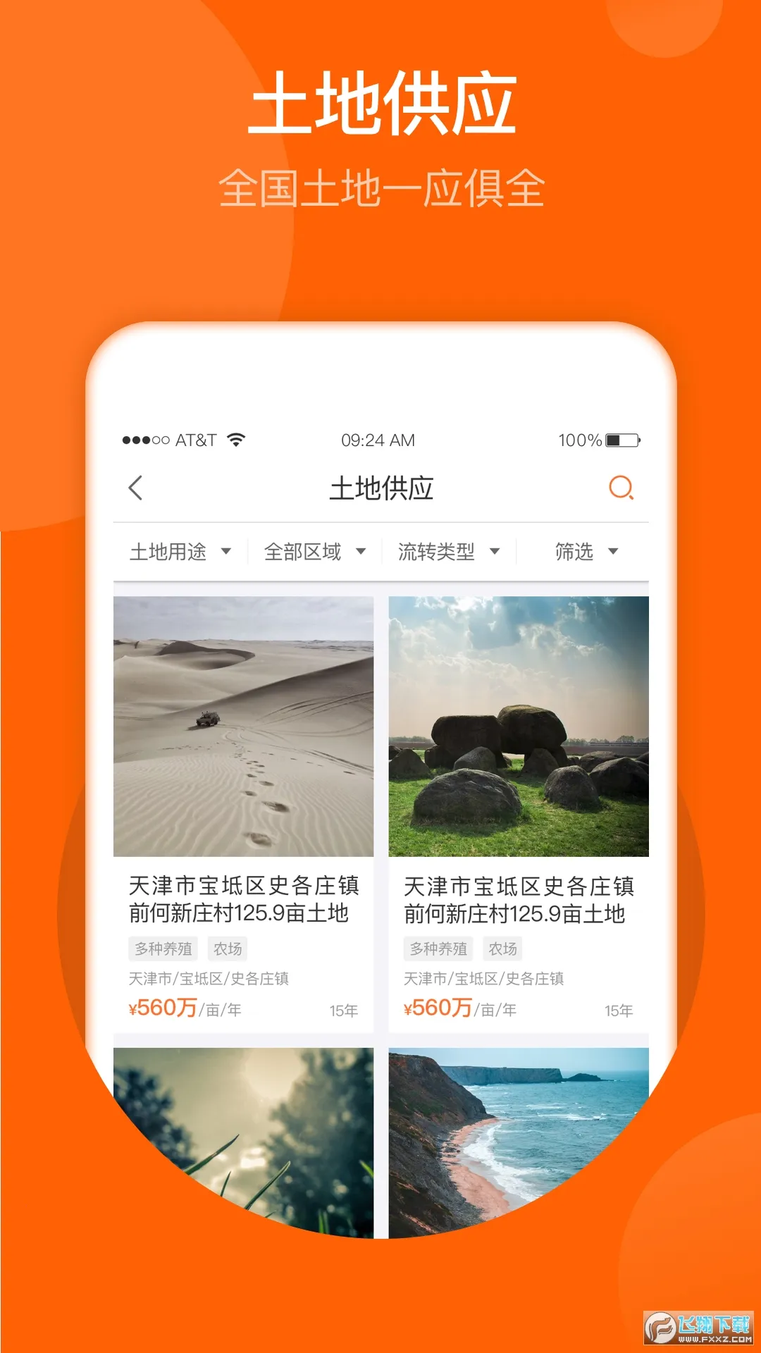����(ũҵ����̨)v3.9.2 �ٷ���