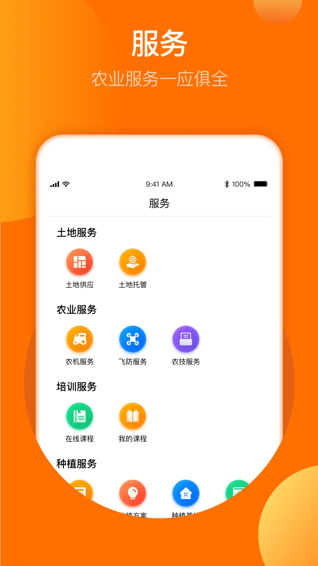 ����(ũҵ����̨)v3.9.2 �ٷ���