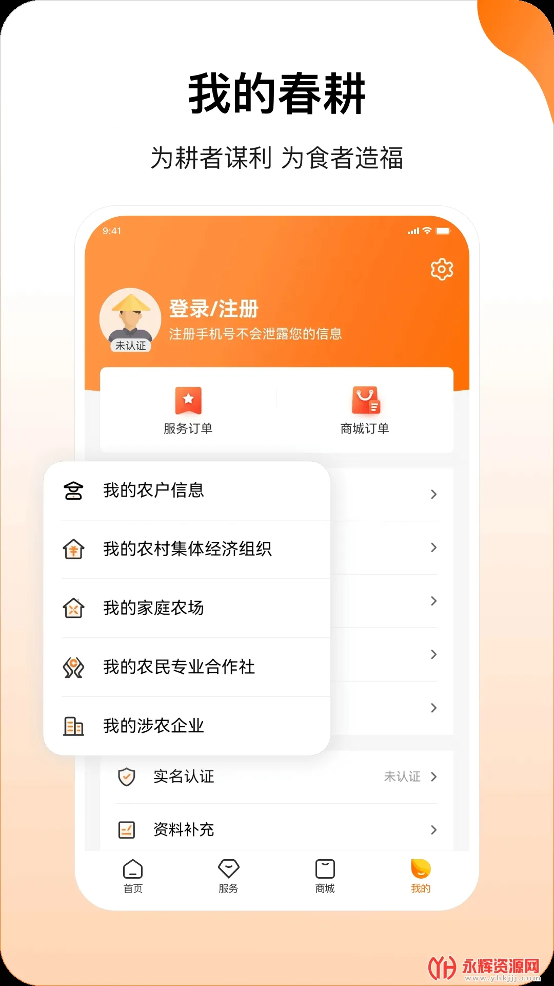 ����(ũҵ����̨)v3.9.2 �ٷ���