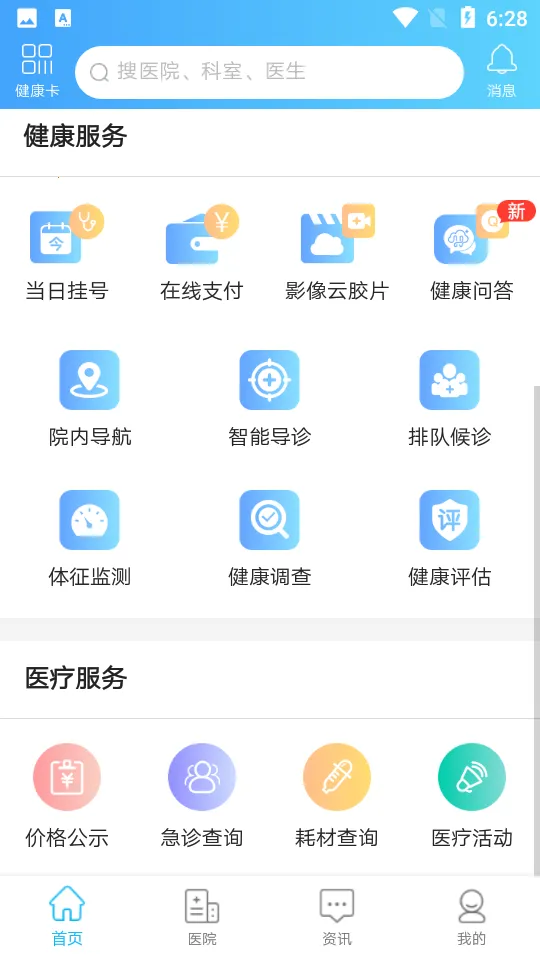 �Ϻ��л�������ҽԺ2025�ٷ����°汾v2.8.2 �ٷ���