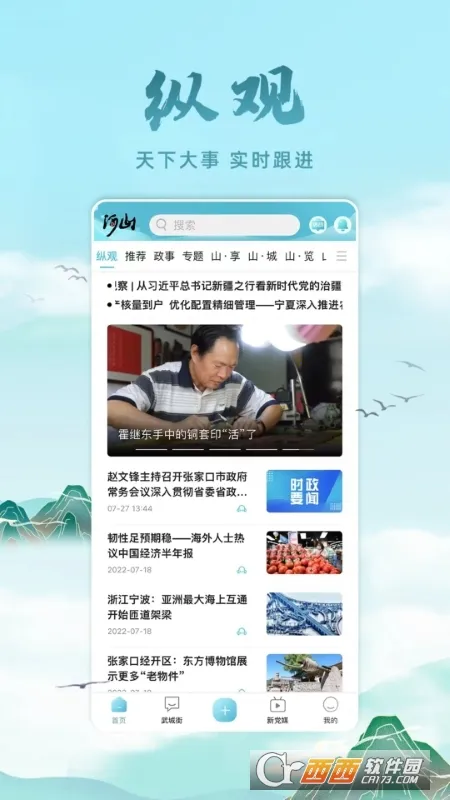 ��ɽ����(������Ѷ̨)v1.3.2 ��׿��