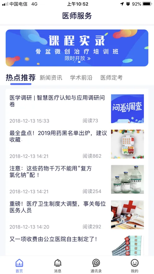 ҽʦ����2025�ٷ����°汾v2.4.92 ��Ѱ�