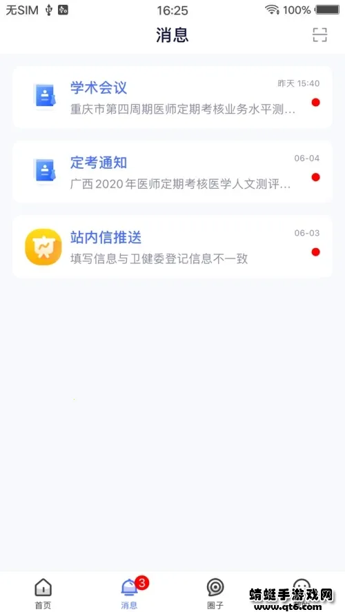 ҽʦ����2025�ٷ����°汾v2.4.92 ��Ѱ�