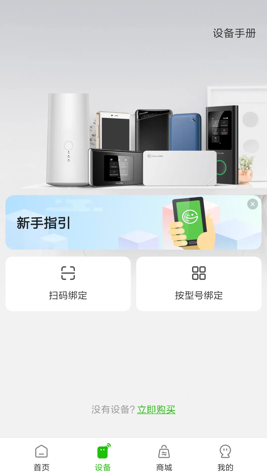 GlocalMe2025���°汾v3.60.00 ��Ѱ�