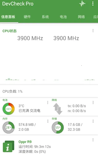 DevCheck��׿���ֻ���v6.28 �ֻ���