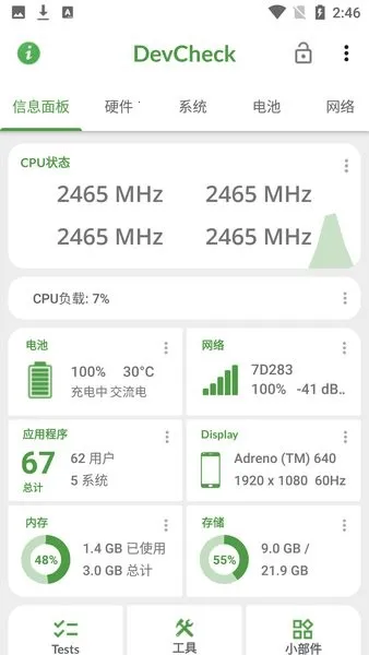 DevCheck��׿���ֻ���v6.28 �ֻ���
