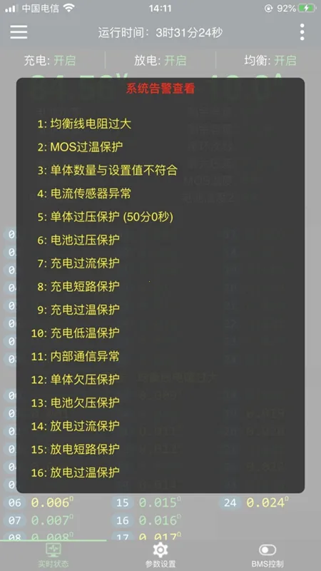 ����BMS(��ع�������)v5.8.0 ��׿��