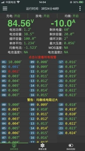 ����BMS(��ع�������)v5.8.0 ��׿��