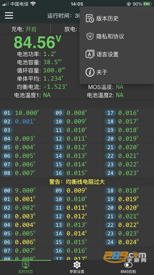 ����BMS(��ع�������)v5.8.0 ��׿��