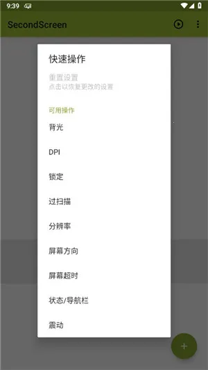 SecondScreen(��Ļ�����޸�)v2.9.3 �ٷ���