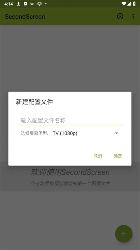 SecondScreen(��Ļ�����޸�)v2.9.3 �ٷ���