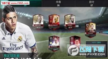 FIFA Mobile(���򾺼���Ϸ)v26.1.04 �ֻ���