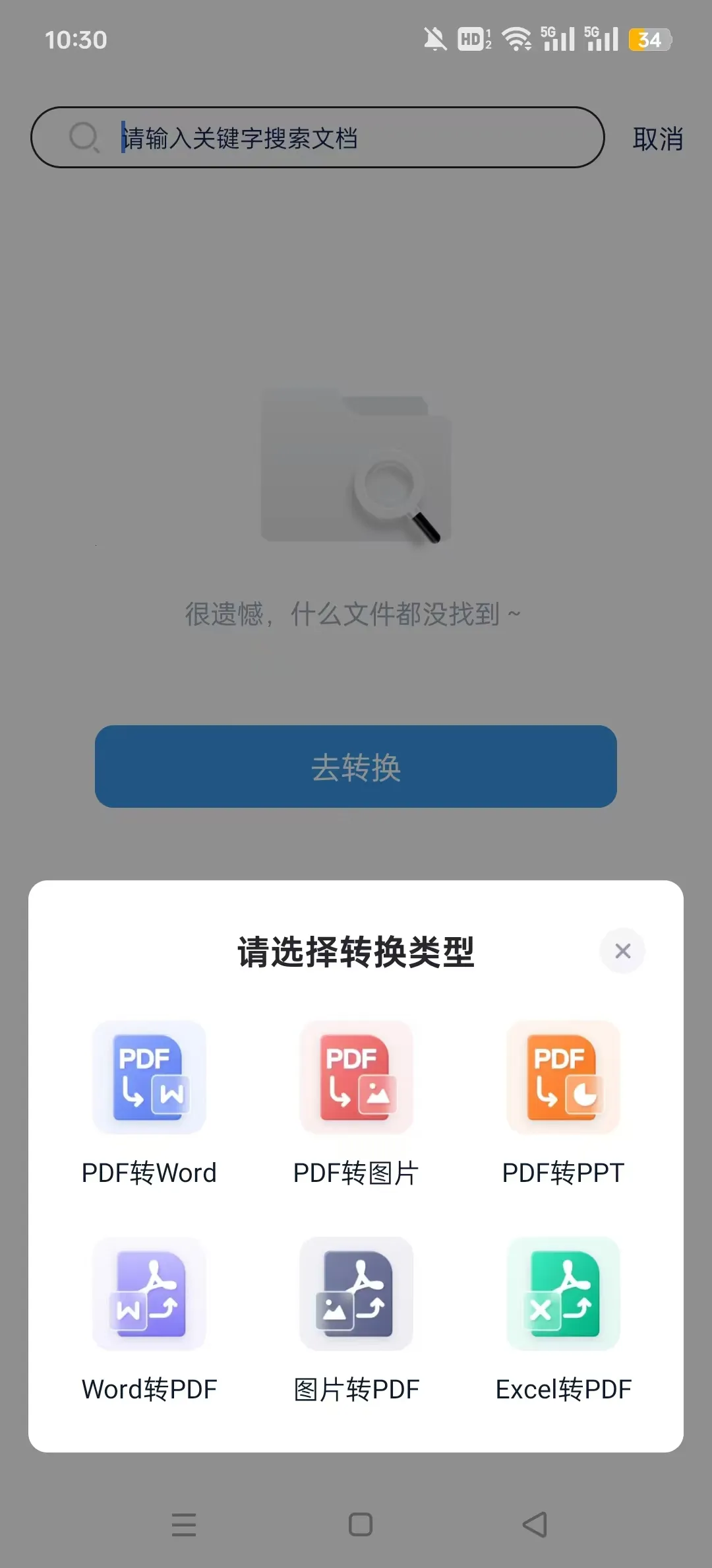 ȫ��PDFת������(PDF��ʽת��)v1.9.7.0 ��Ѱ�