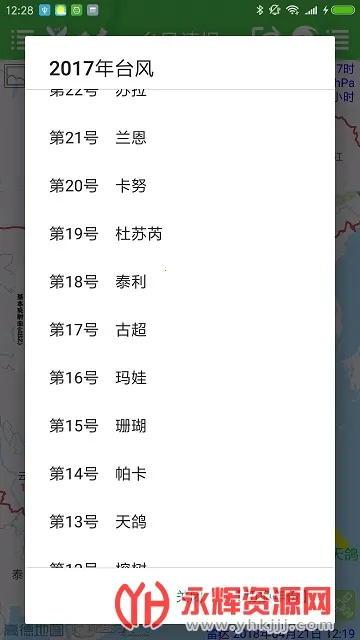 ̨���ٱ�(̨��Ԥ��)v1.16.4 �ֻ���