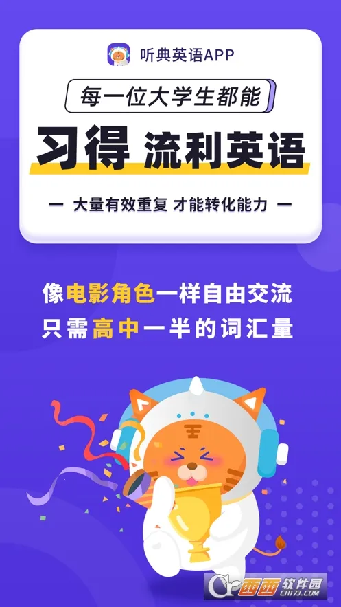 ����Ӣ��(Ӣ��ѧϰƽ̨)v4.2.1 ��׿��