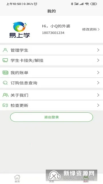 ����ѧ��׿���ֻ���v1.0.12 ��׿��