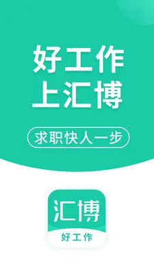 �㲩��Ƹ(��ְ�ҹ���ƽ̨)v5.0.9.2 �ٷ���