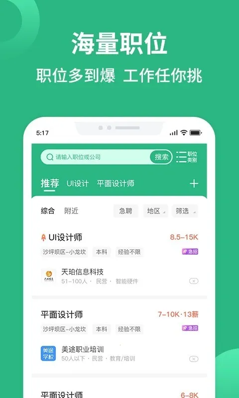 �㲩��Ƹ(��ְ�ҹ���ƽ̨)v5.0.9.2 �ٷ���