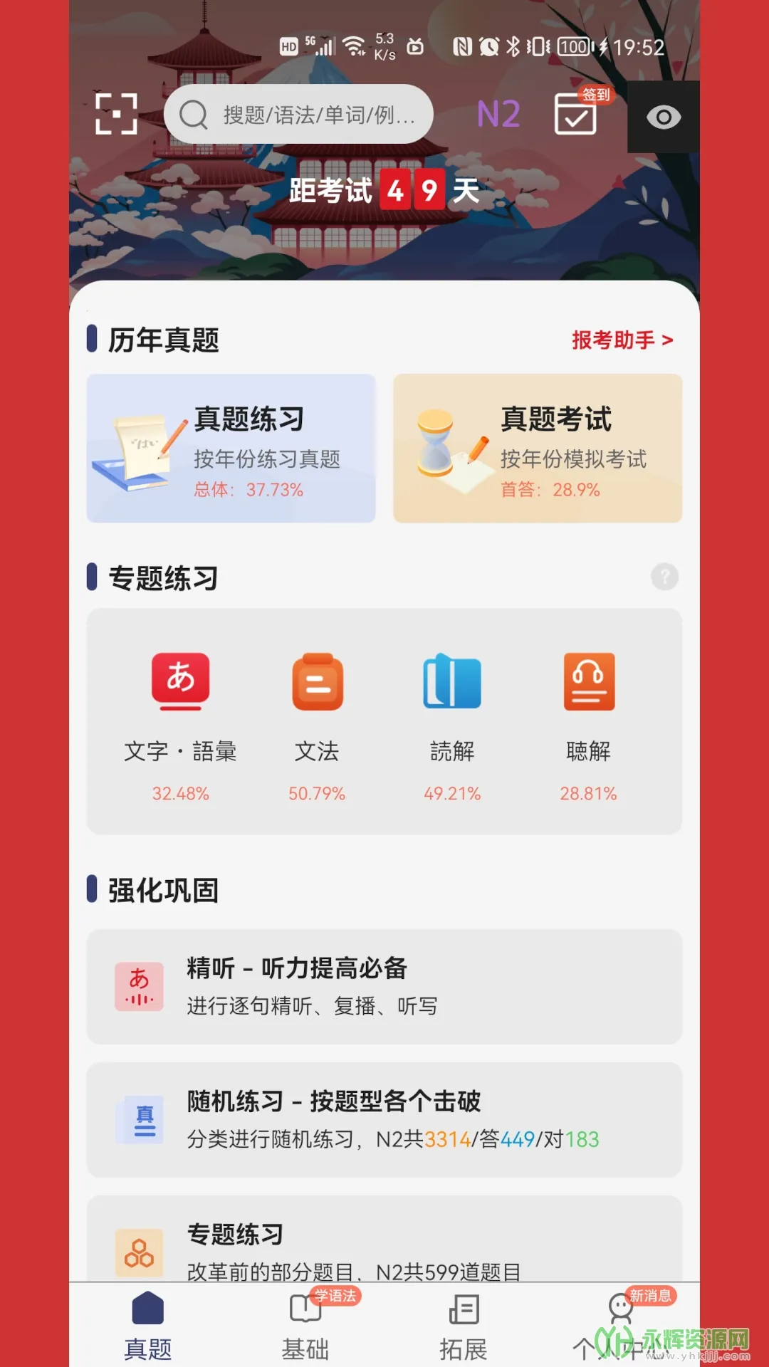 �ձ�����2025���°汾v5.0.0 ��׿��