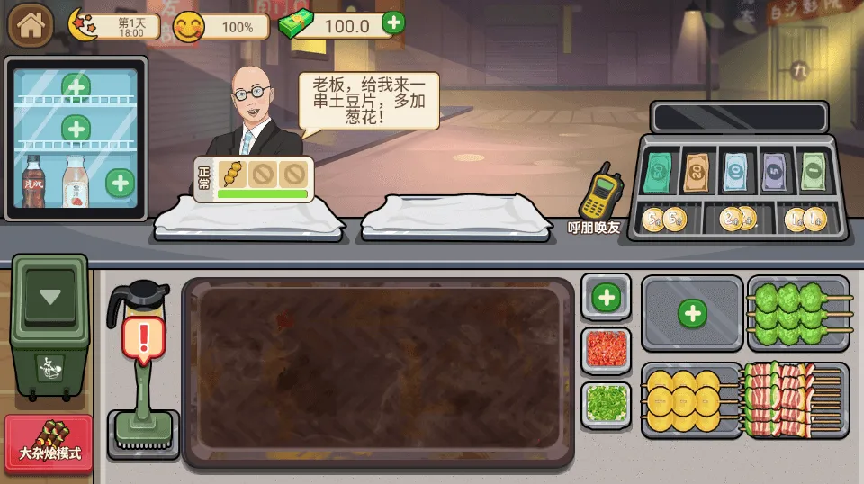 �ҵ�����̯(����������Ϸ)v20.0 ��׿��