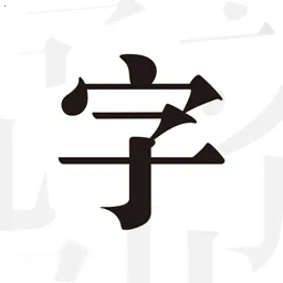 ���ֿ�2025�ٷ�����v1.3.6 ��׿��