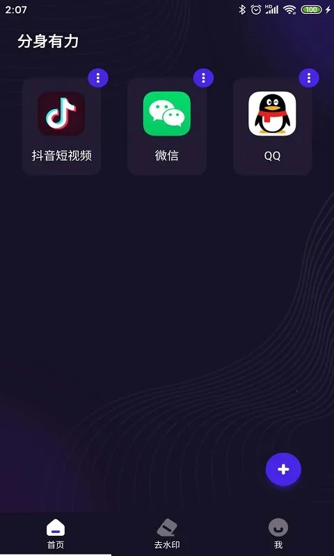 ��������(Ӧ�ö࿪����)v2.5.4 �ٷ���