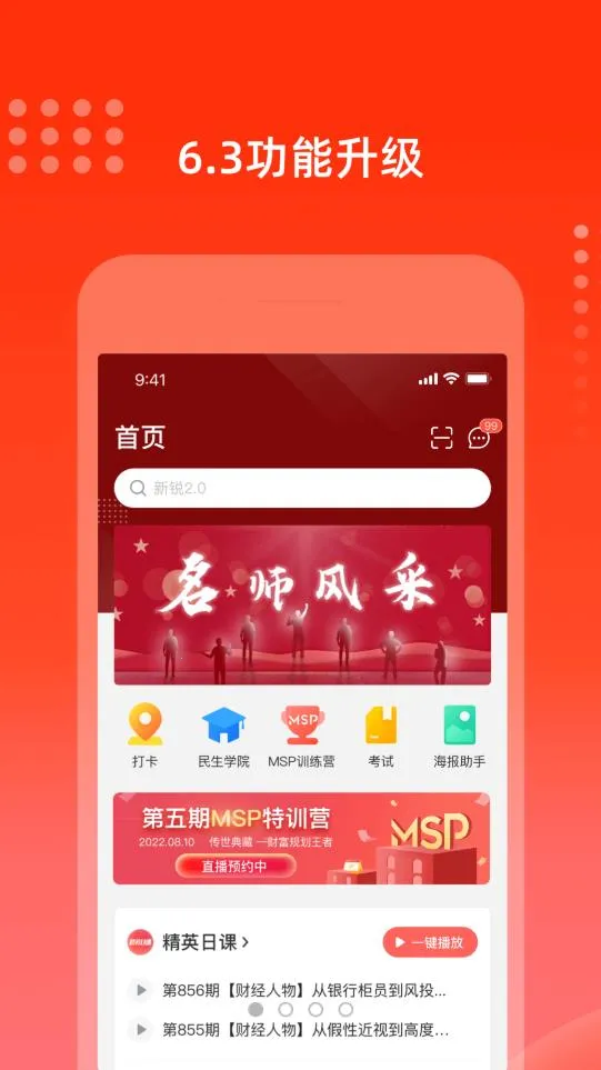 ��籣(����ѧϰƽ̨)v8.0.1 ��׿��
