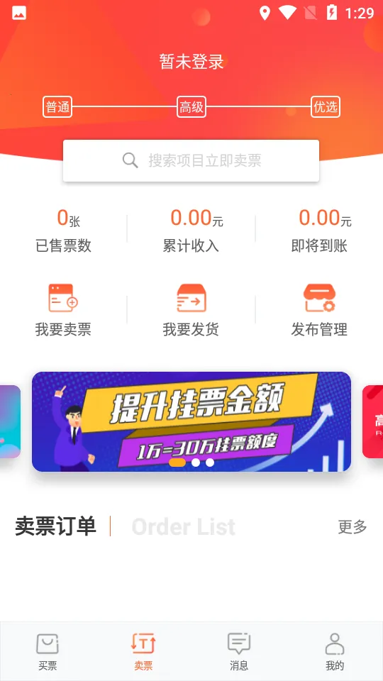 ��Ʊ2025���°汾v5.2.1 �ٷ���